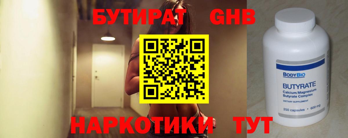 Коряжма  Бутират BDO 33%  БУТИРАТ  Вход с VPN 