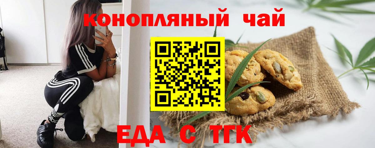 Печенье с ТГК конопля  Вход с VPN  Коряжма 