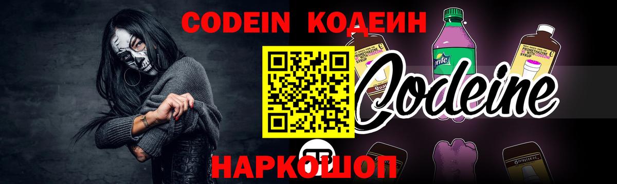 Коряжма  Codein Purple Drank  Вход с VPN  Кодеин Purple Drank 