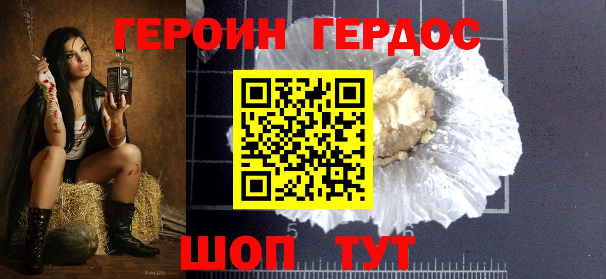 ГЕРОИН хмурый Коряжма
