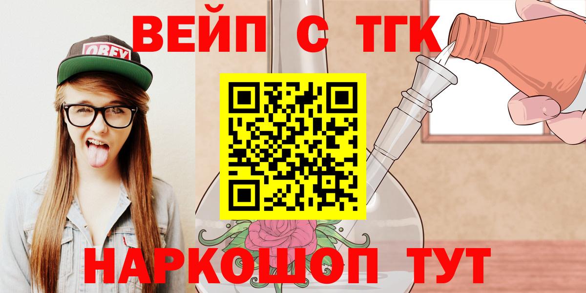 ТГК вейп  Вход с VPN  как найти   Коряжма 